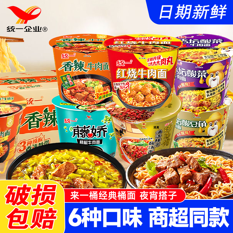 统一 方便面来一桶12桶整箱老坛酸菜红烧香辣牛肉面速食泡面桶面