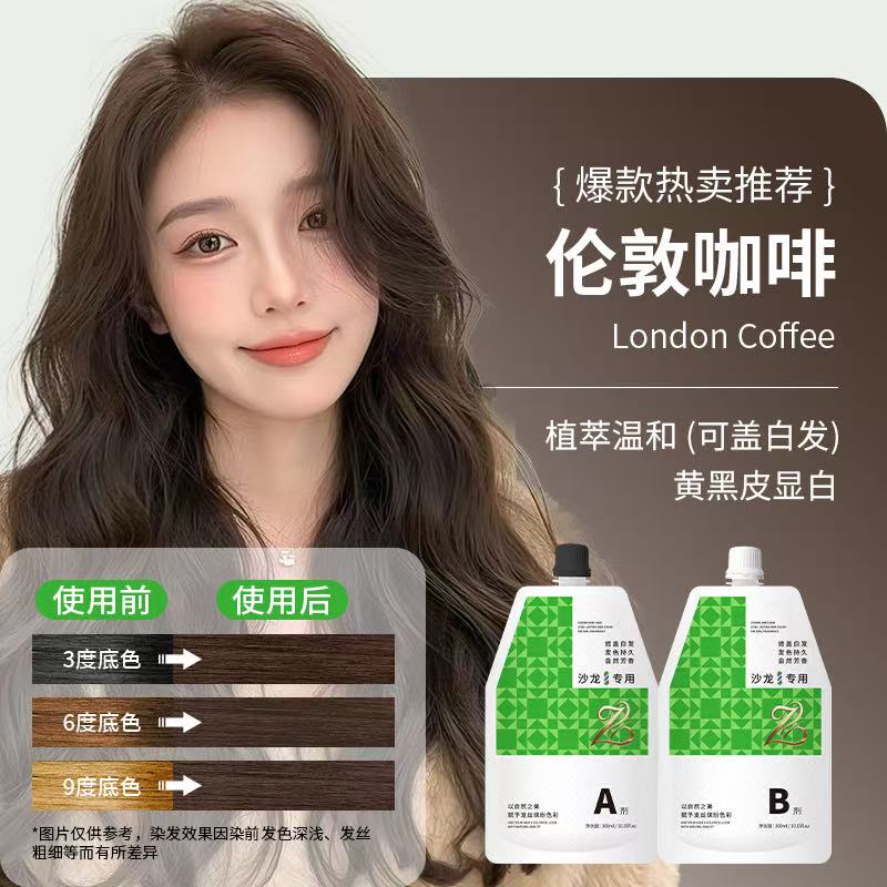 【乖娘们专属】高端沙龙专用护理染发膏遮盖白发不伤发自己在家染发