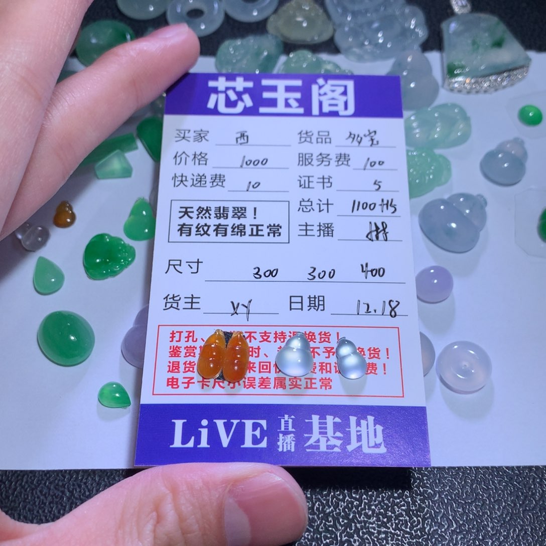 裸石翡翠@**@天然a货翡翠多宝