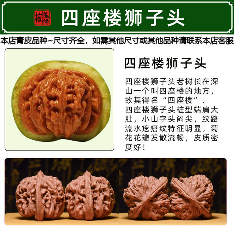 四座楼狮子头 青皮打开不退不换