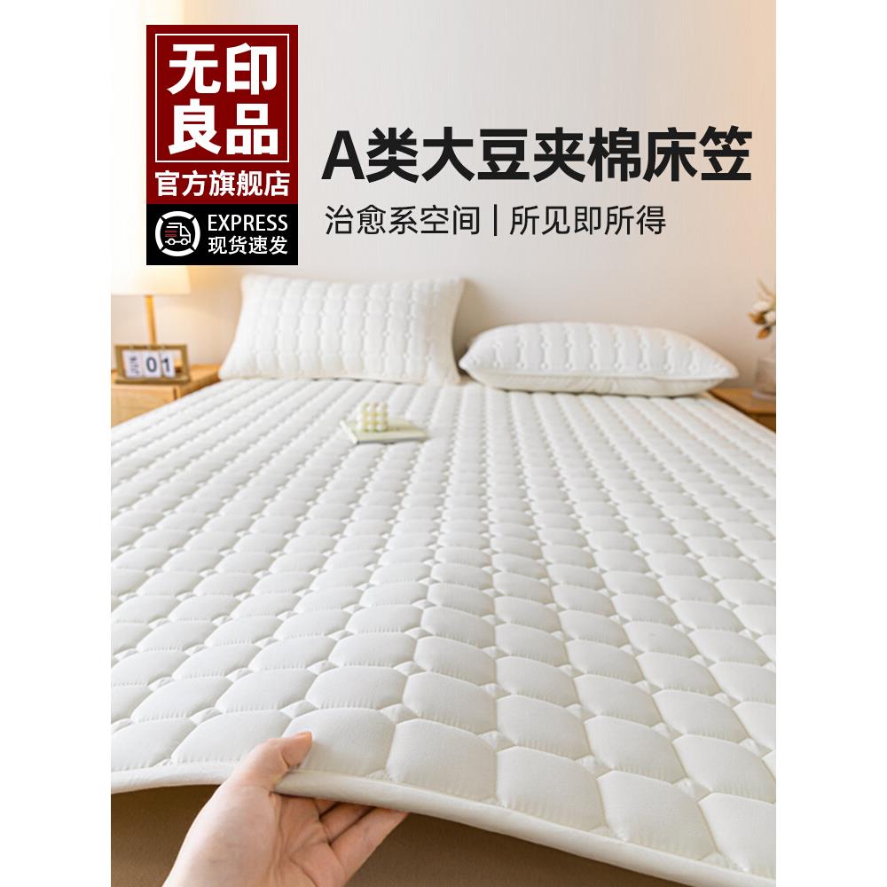 无印良品A类夹棉床垫遮盖物床褥垫褥子铺床双人薄款垫床褥子秋冬
