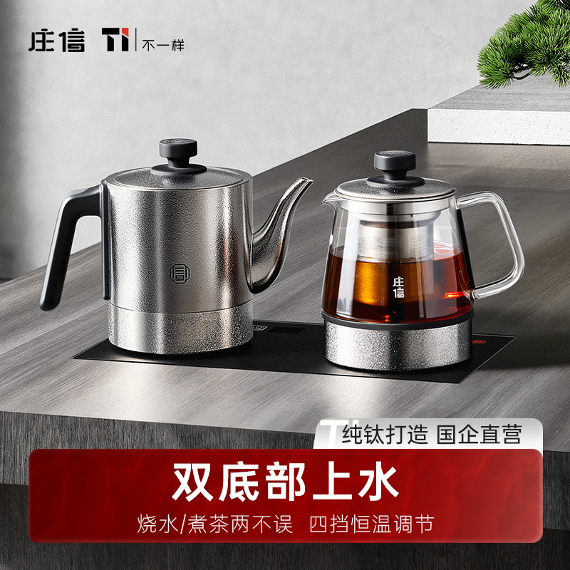 庄信纯钛烧水壶嵌入式一体茶台电热水壶双底部自动上水恒温煮茶器