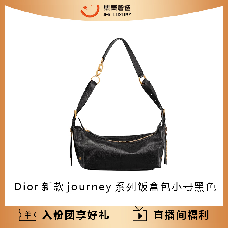未使用 DIOR/迪奥 新款journey系列饭盒包小号黑色包/全新/AM5836