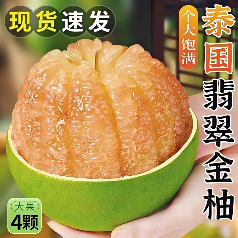 泰国进口翡翠金柚红心柚青皮果颗颗爆汁新鲜水果高维生素包邮