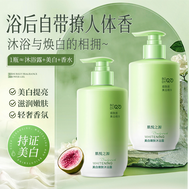 肌悦之源美白嫩肤沐浴露补水持久烟酰胺提亮官方正品