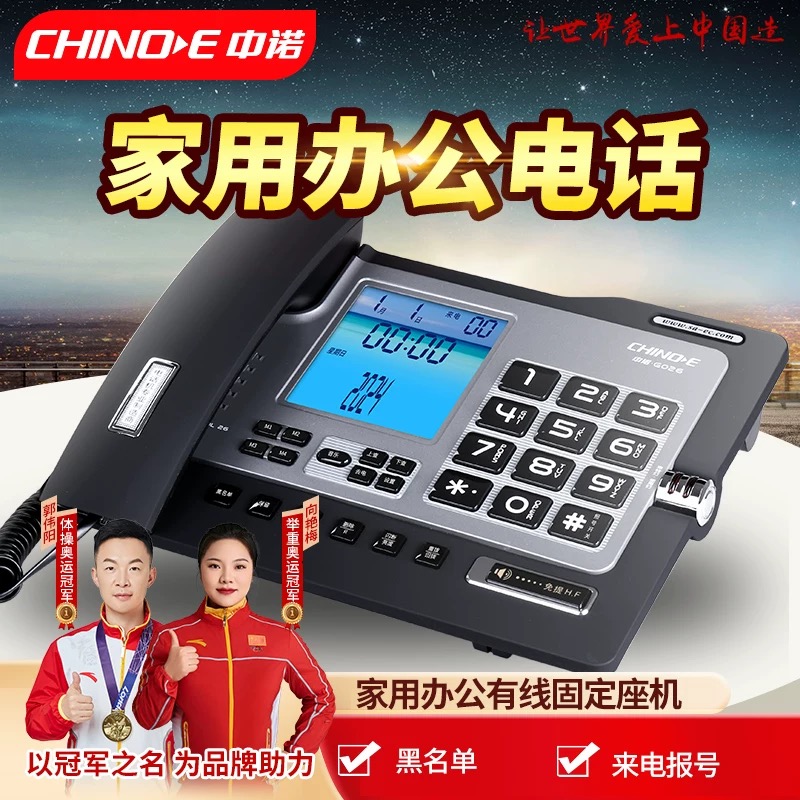 中诺G026电话机家用商务办公免提报号座式有线座机来电显示黑名单