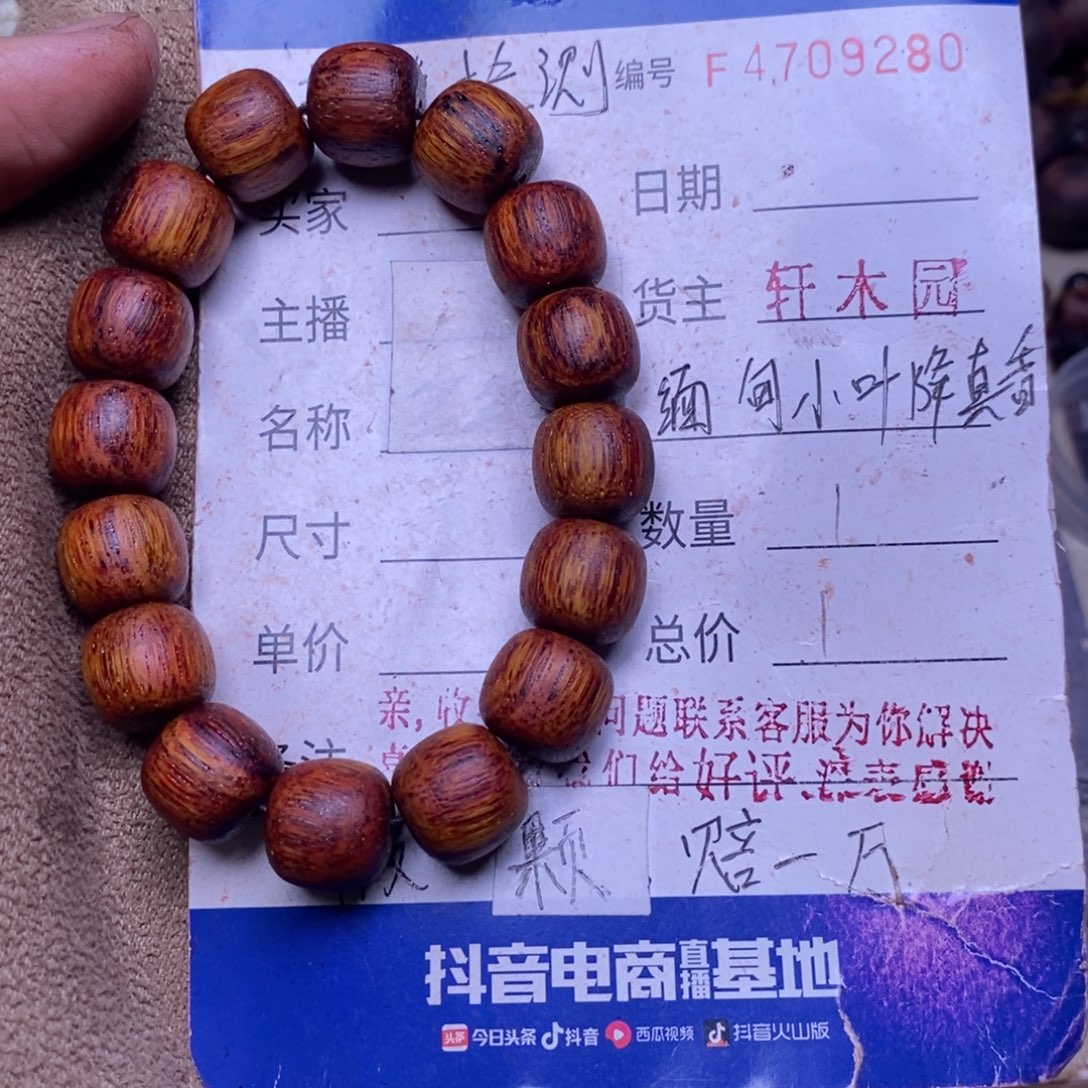 手串/手链降真香缅甸东芝料明黄油1314超一档