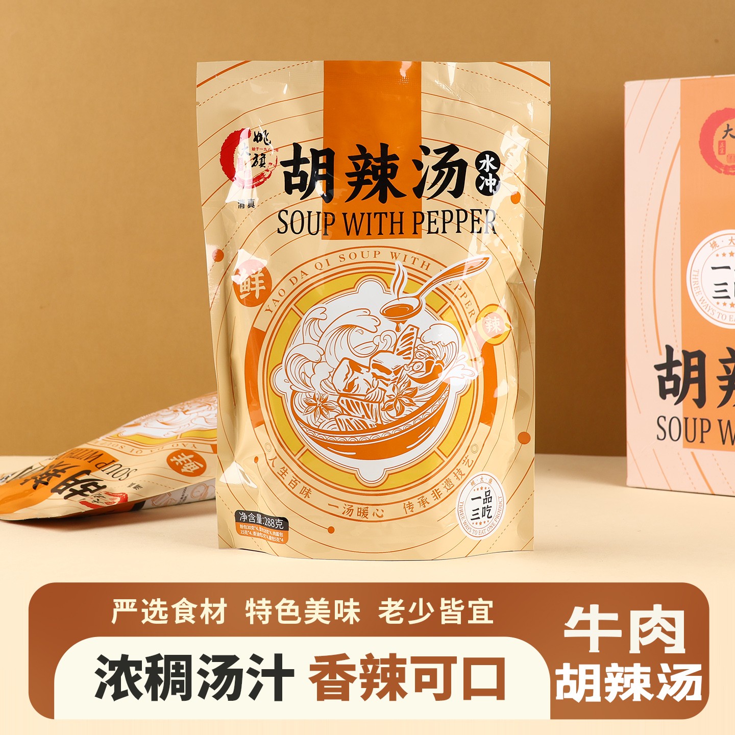 【姚大旗胡辣汤】麻辣鲜香正宗河南特色早餐水冲方便速食一品三吃