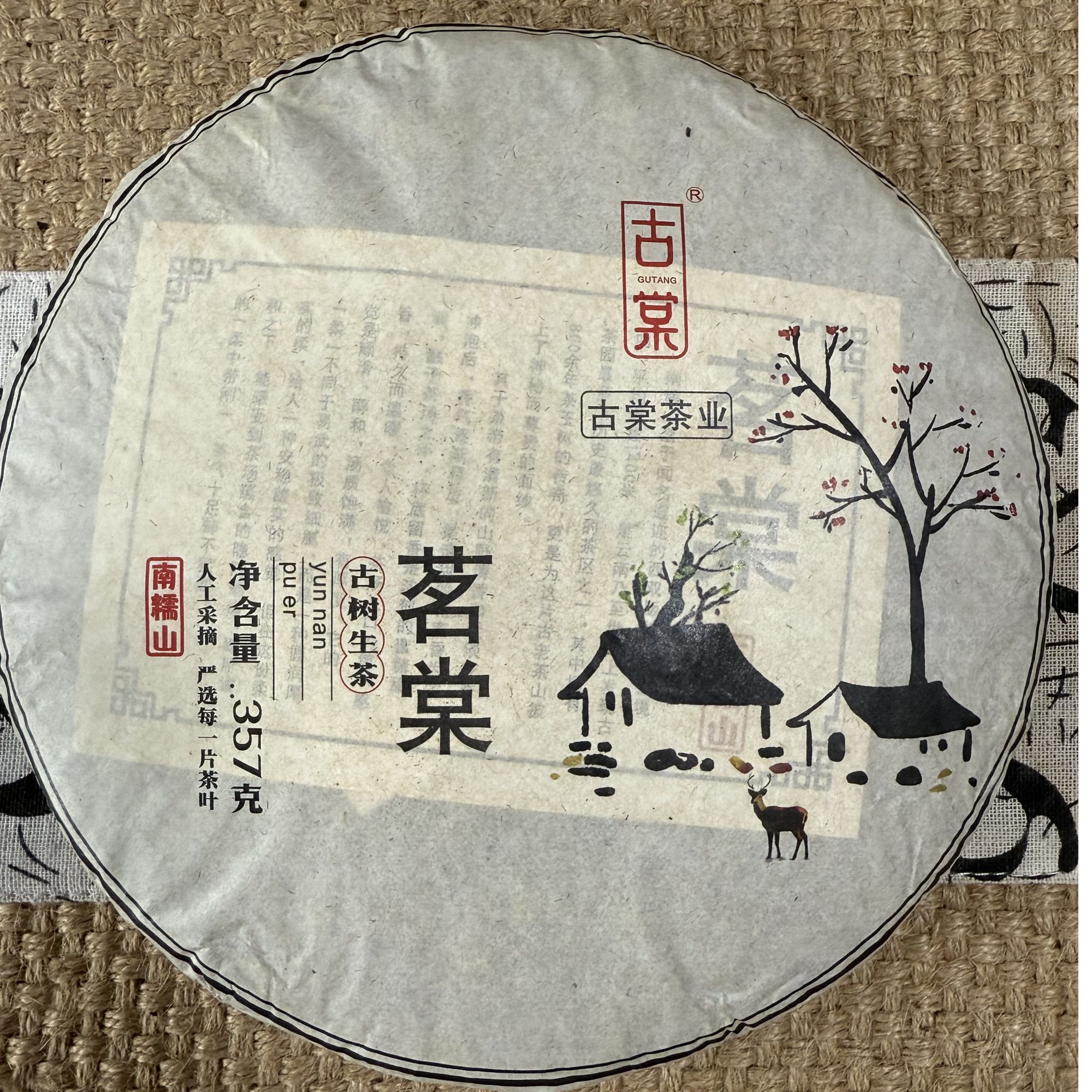 南糯山古树普洱 半坡老寨