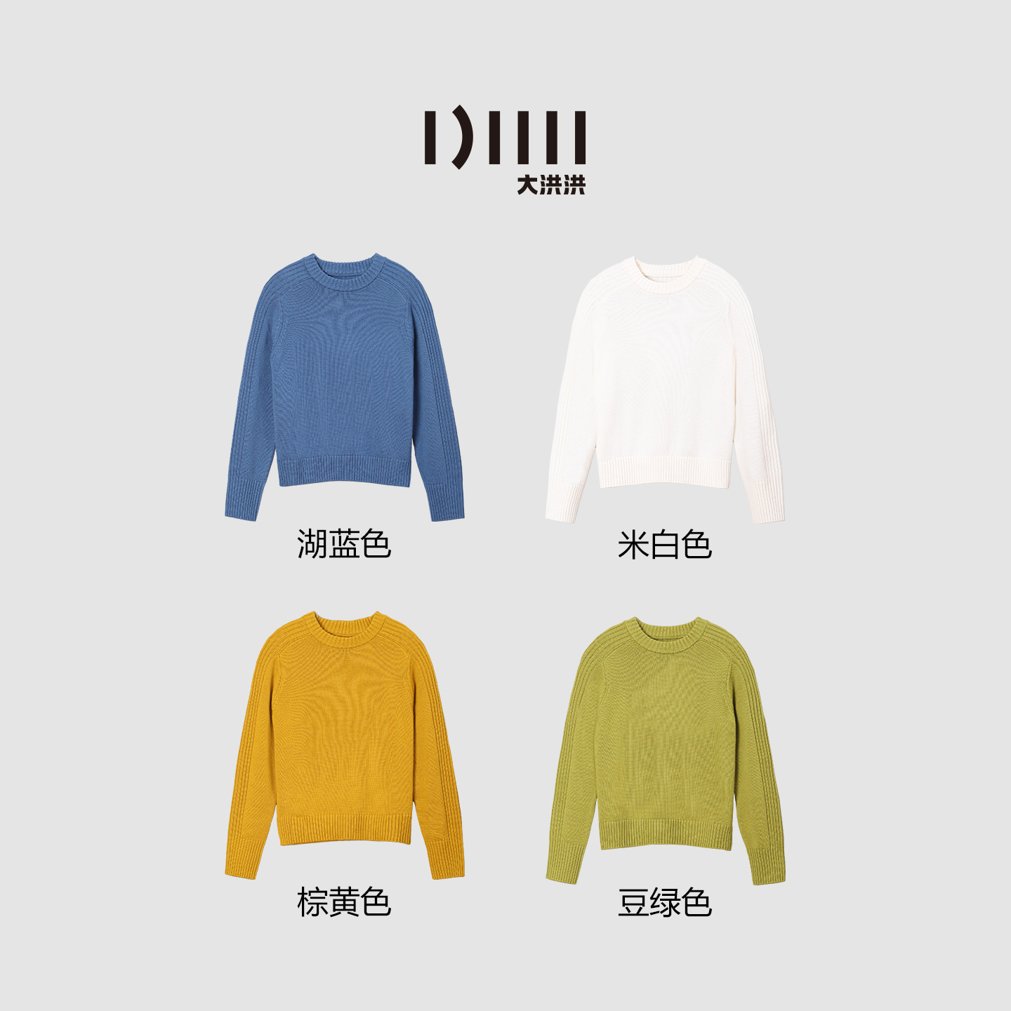 大洪洪【彩色毛衣】冬新款羊毛混纺圆领毛衣女保暖百搭针织毛衫上衣