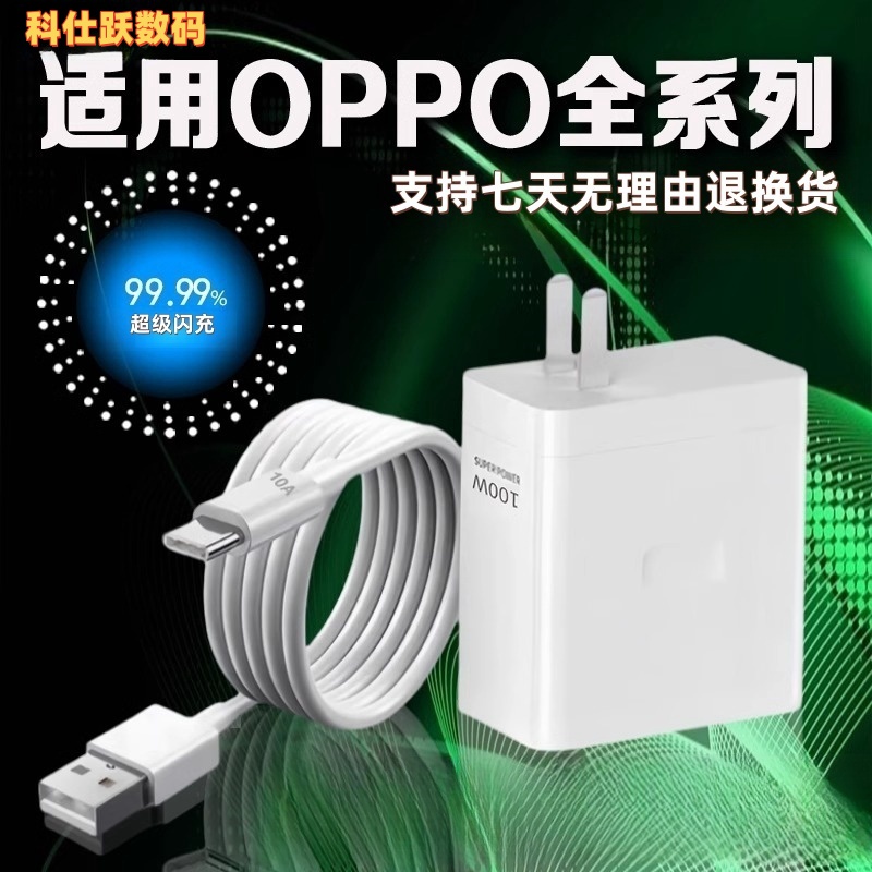 适用OPPOReno12/11/10/9/8 Pro充电器oppoFindX5 6 7闪充充电头
