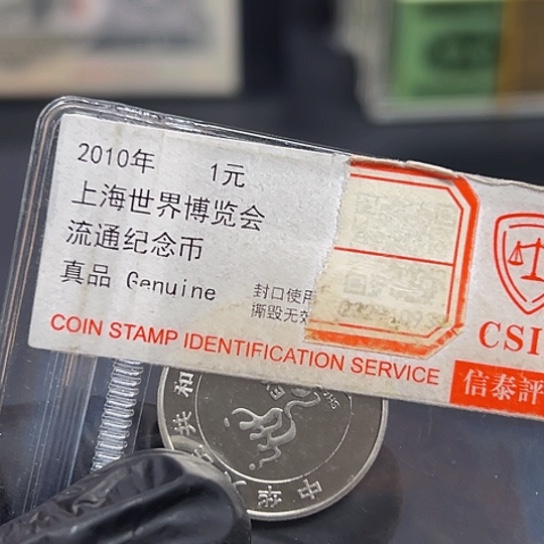 其他普通金属海宝纪念币信泰评级零一百连