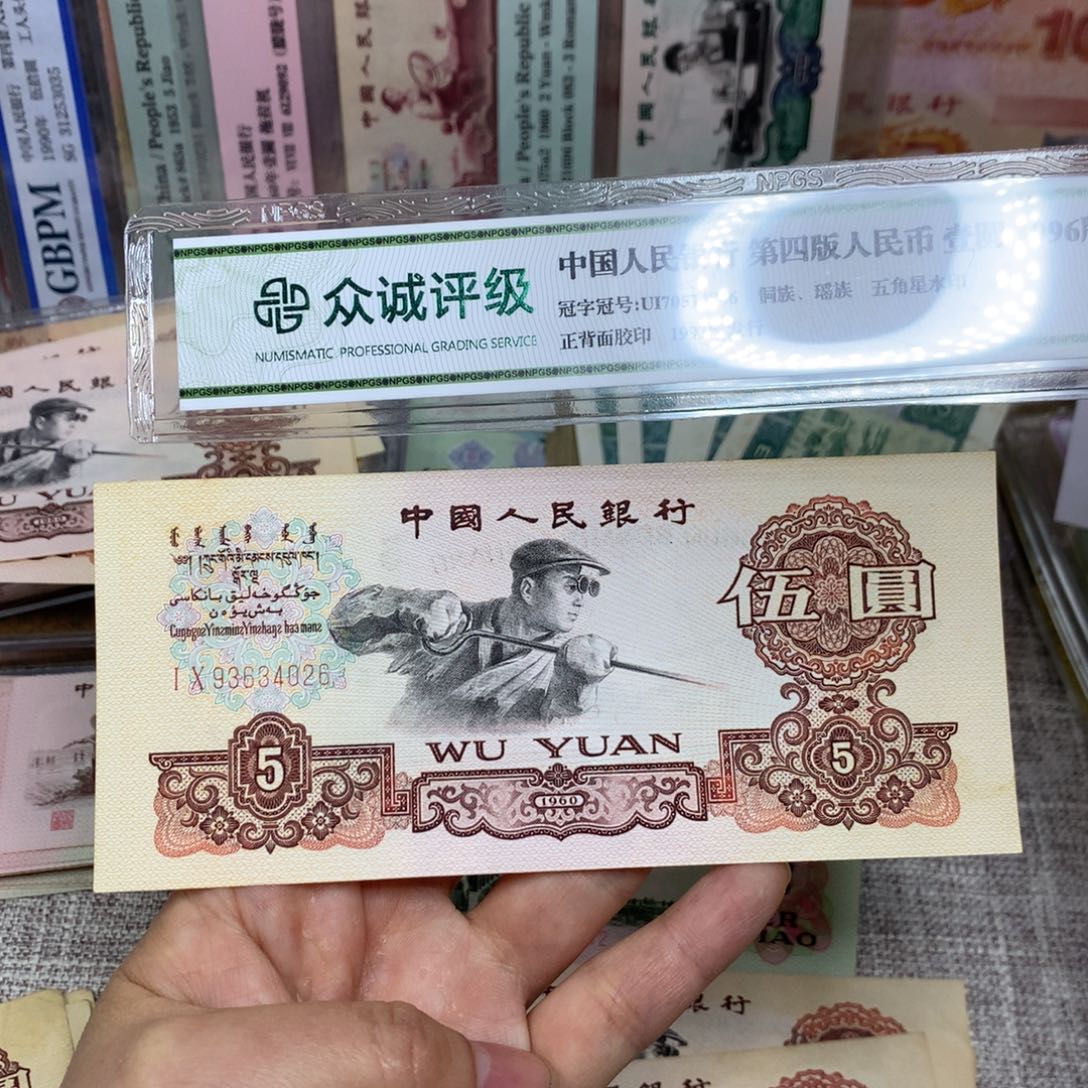 恭**财第三套炼钢直板九新一张026