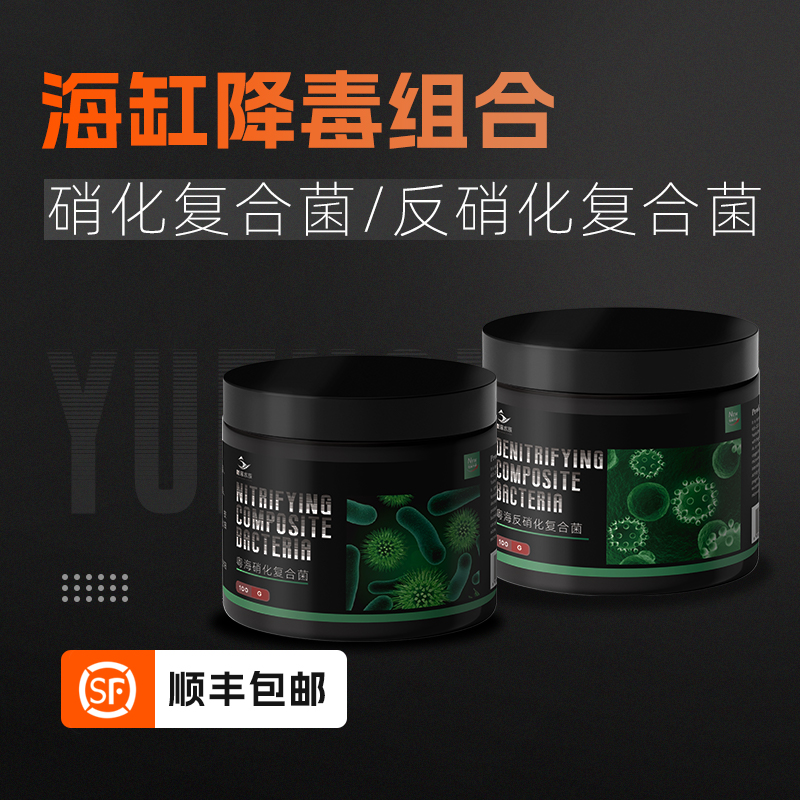 粤海硝化复合菌反硝化复合菌降低NO3去除氨氮亚硝酸盐净化水质