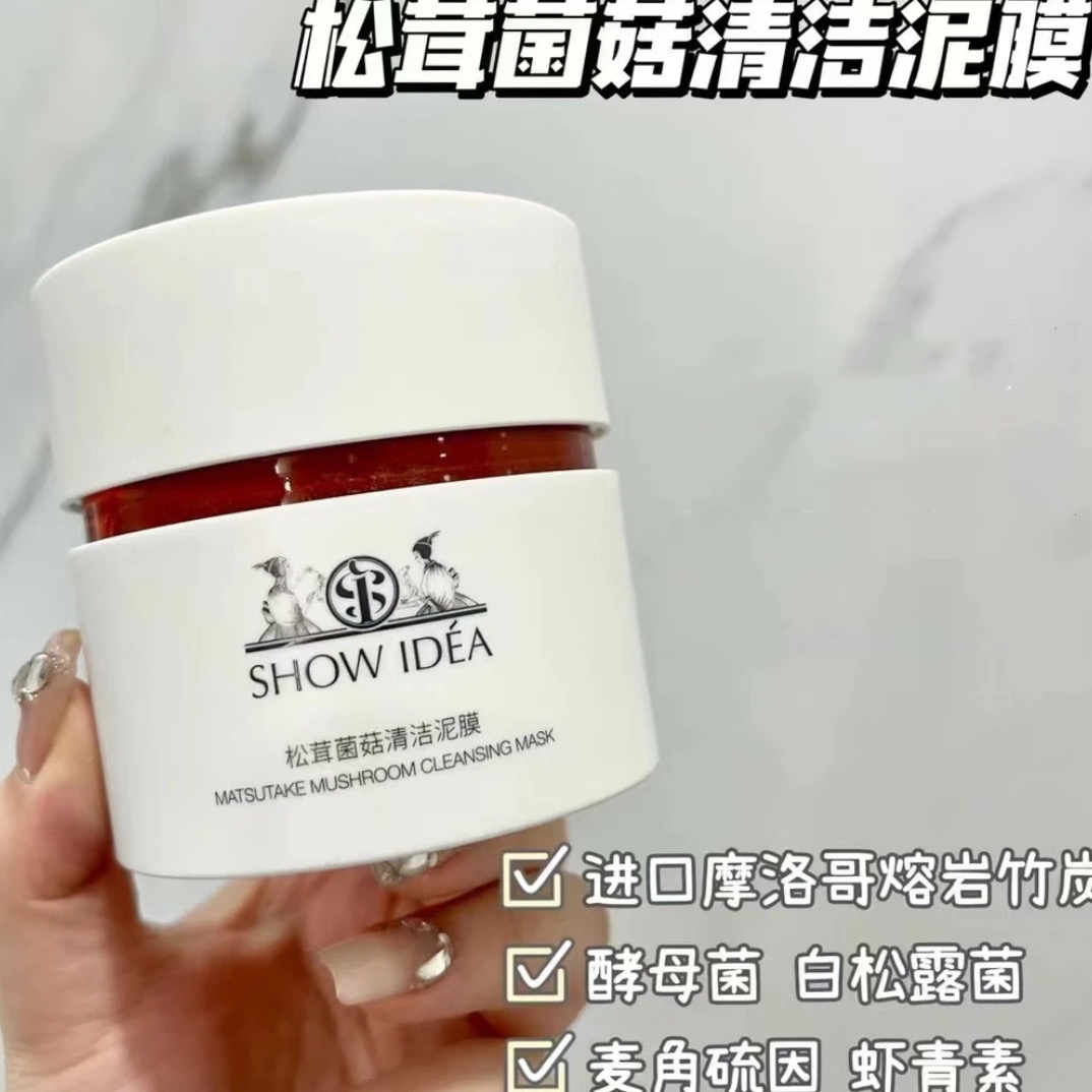 菌菇清洁泥膜 面部护理套装