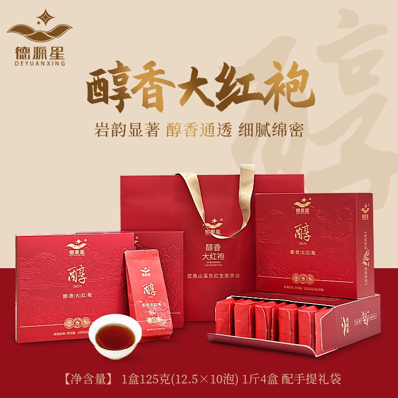 【醇香大红袍】允儿专属武夷岩茶大红袍香醇 甘柔性价比与颜值双高