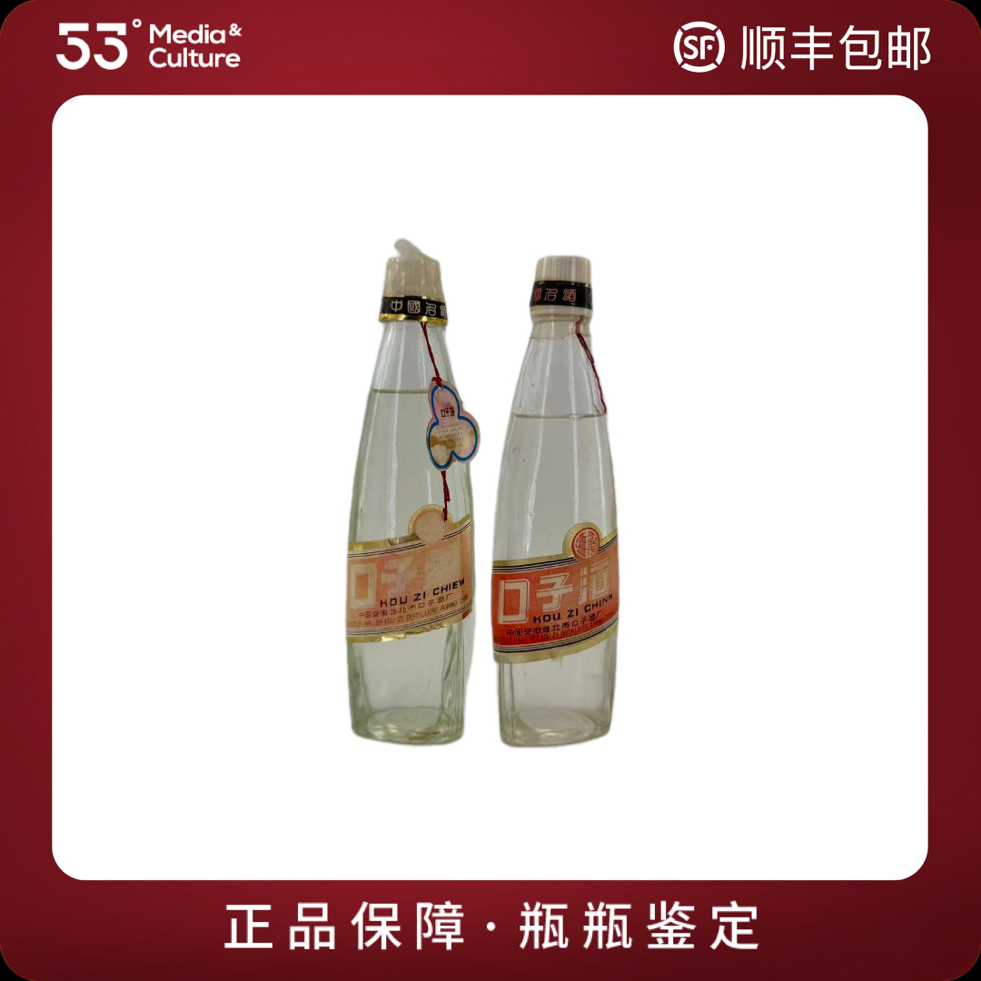 口子窖80年代半斤口子酒(250m1x2)