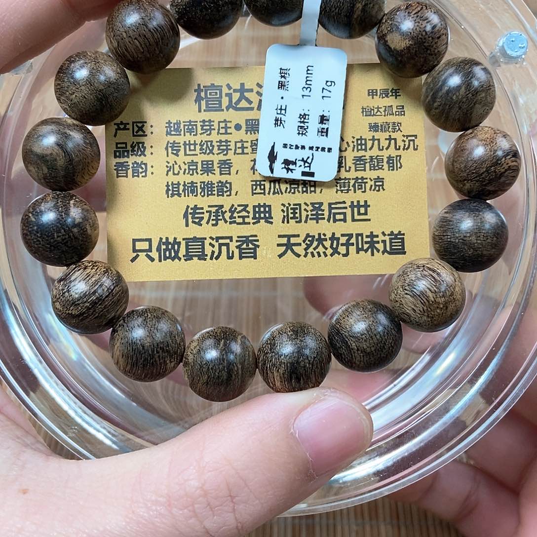 沉香手串芽庄黑棋1.3 17克九九沉
