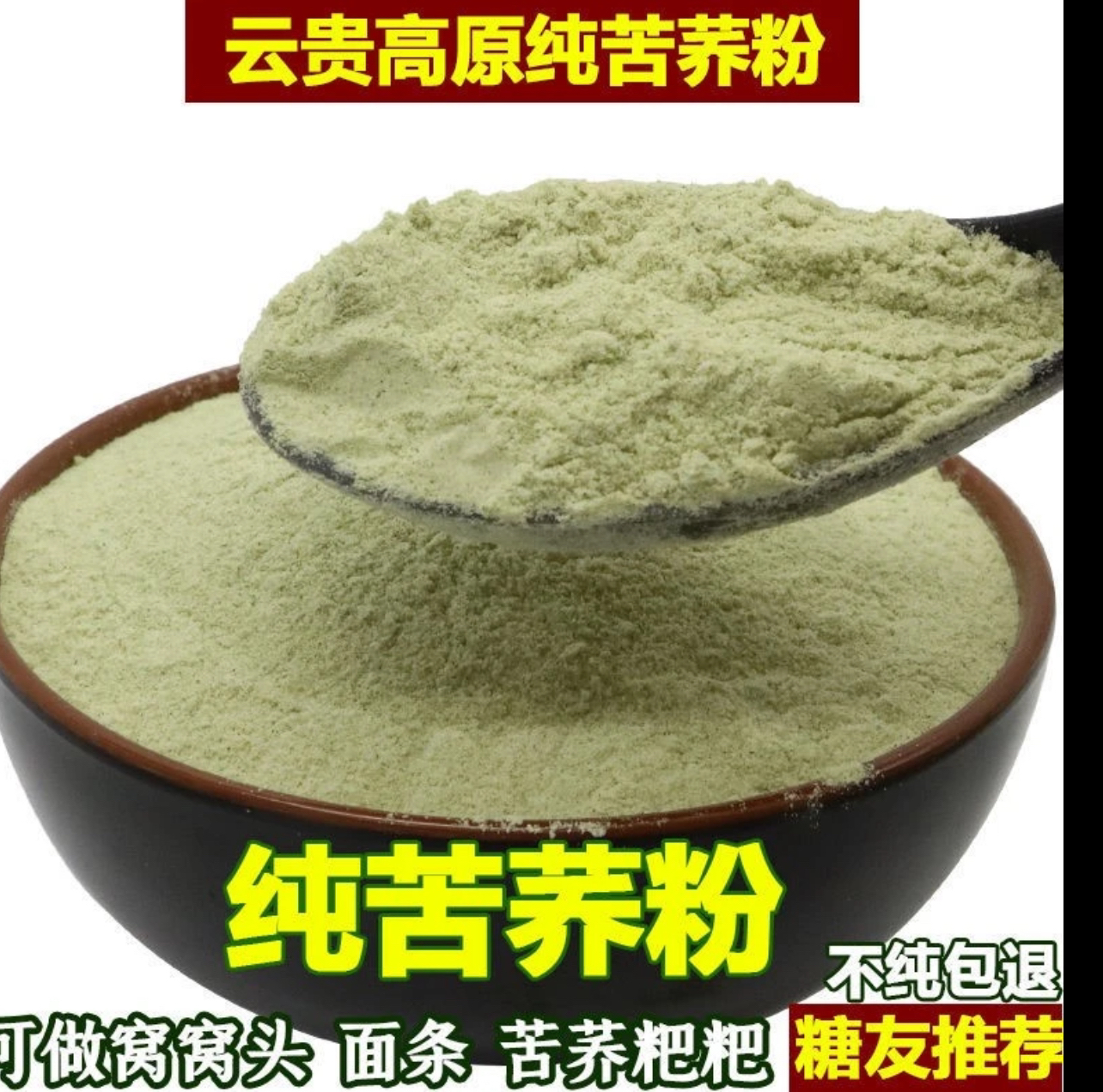 【纯苦荞粉】贵州威宁苦荞粉荞粑粑云贵川特色苦荞粉高原美食
