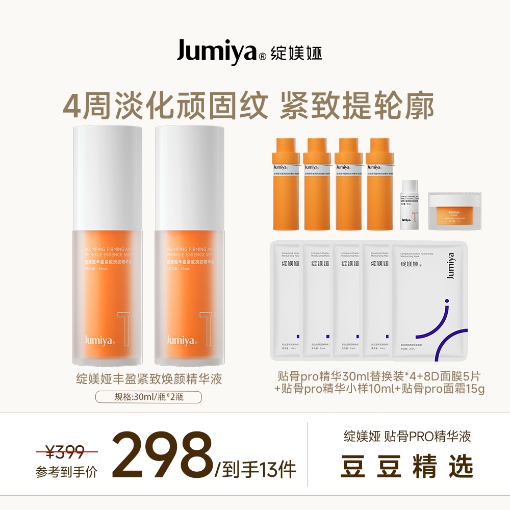 【豆豆精选】绽媄娅丰盈紧致淡纹贴骨pro精华液30ml