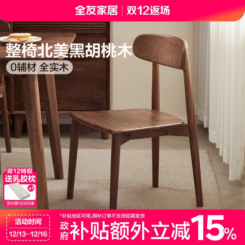 【实木】全友家居原木风客餐厅凳子红橡木实木凳实木方凳软包餐椅
