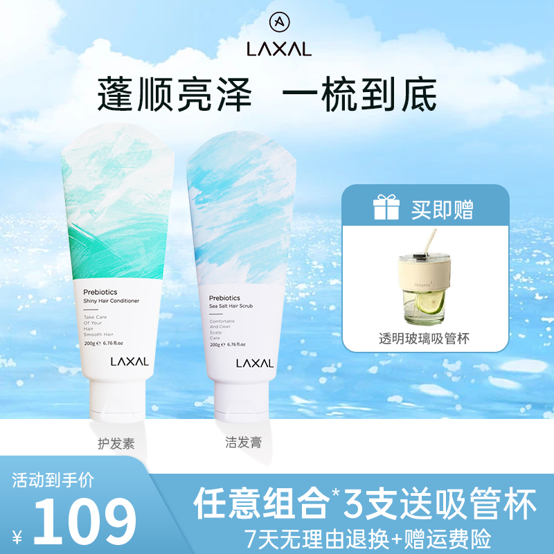 laxal净澈海盐洁发膏深层清洁清新温和持久头发护理氨基酸护发素