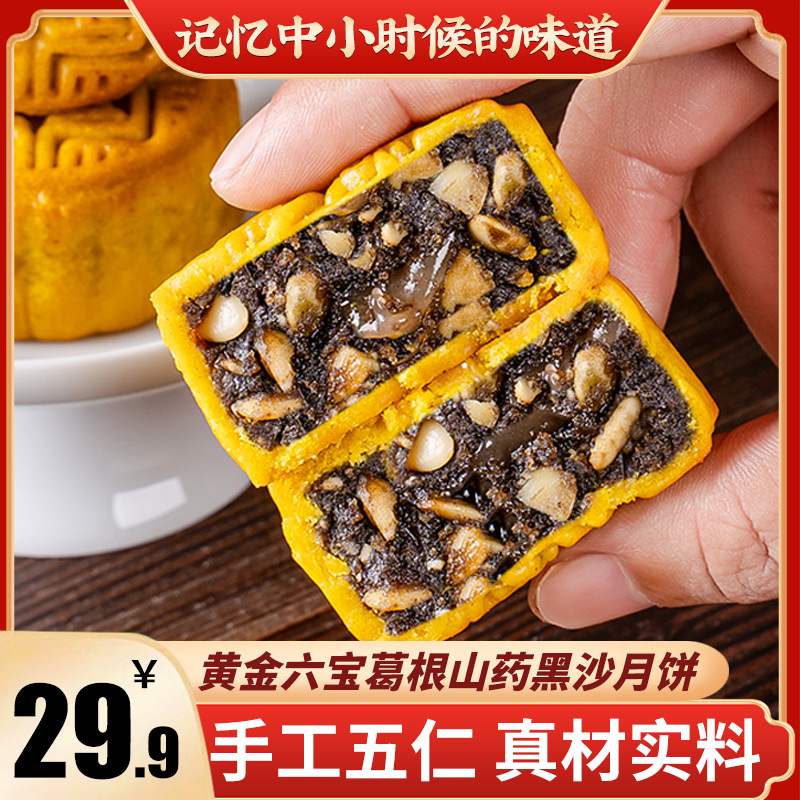 福袋阿胶桑葚五红黄芪党参广式五仁米月饼老式传统手工糕点多口味