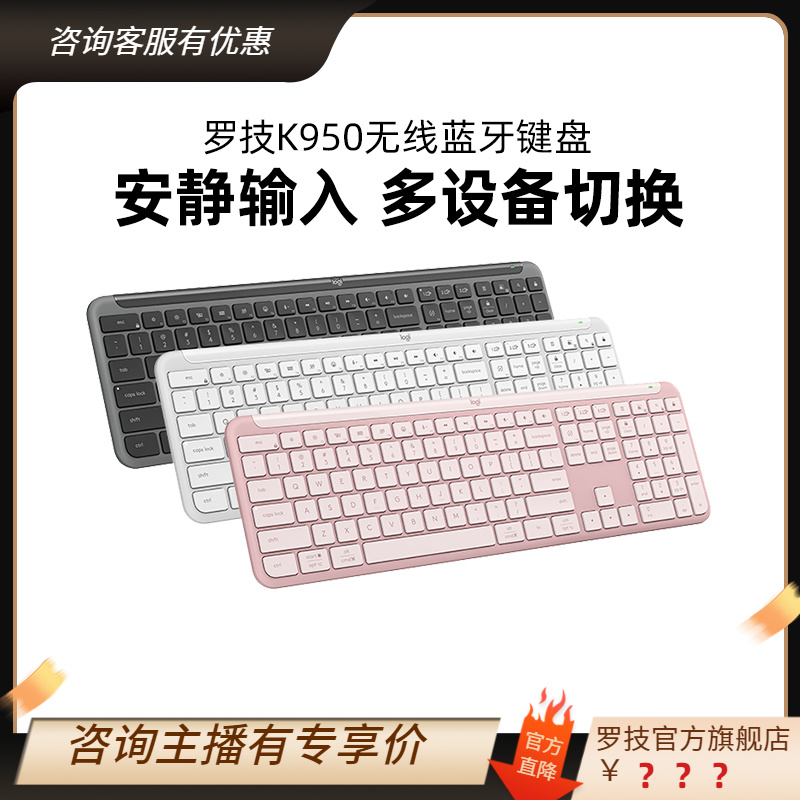 罗技K950无线蓝牙键盘适用于苹果手机ipad笔记本MAC电脑安静办公