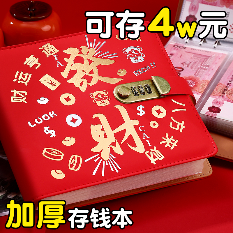 【存5w】2025新款来财现金存钱本暴富密码锁存钱夹钱册存4万百元册