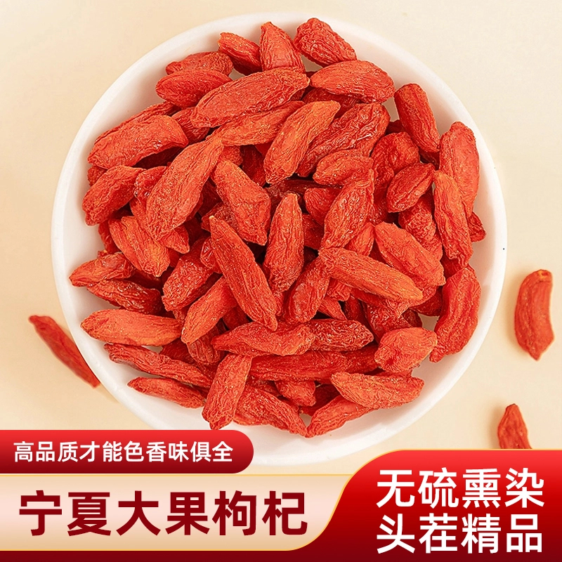 正宗宁夏头茬中宁枸杞子品质头茬红枸杞泡水泡茶泡酒营养煲汤煮粥