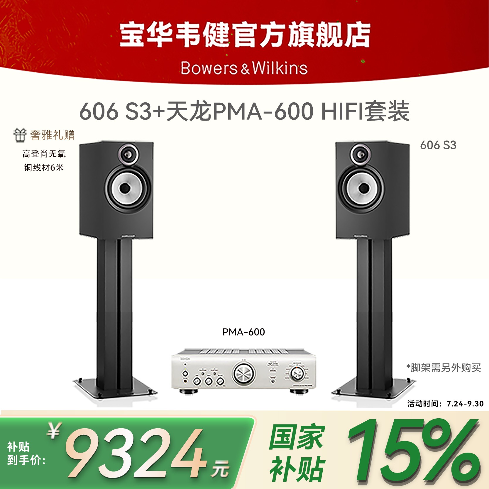 宝华韦健606S3书架音响+天龙PMA-600NE功放套装高保真HiFi音箱