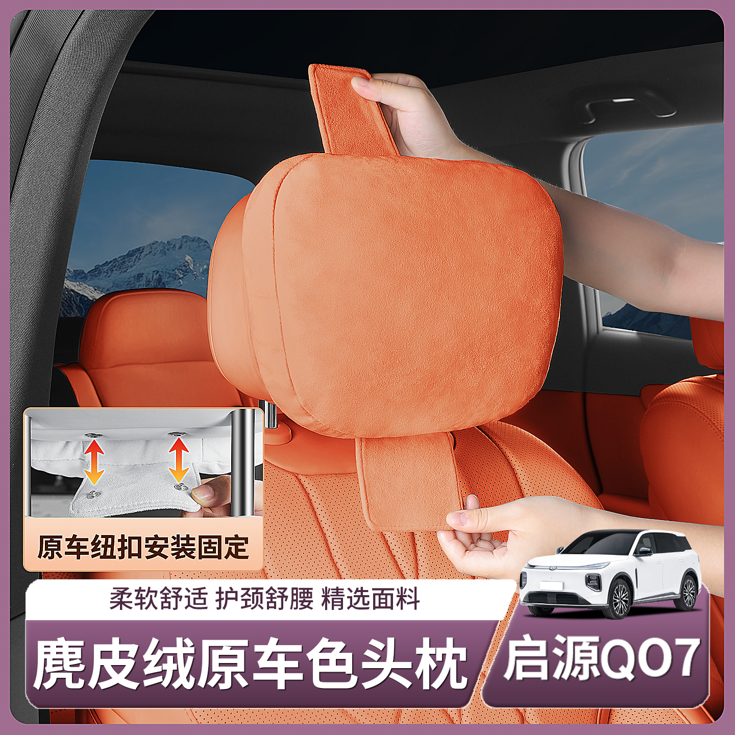 长安启源Q07头枕腰靠座椅护颈枕原厂迈巴赫同款专用枕头汽车用品