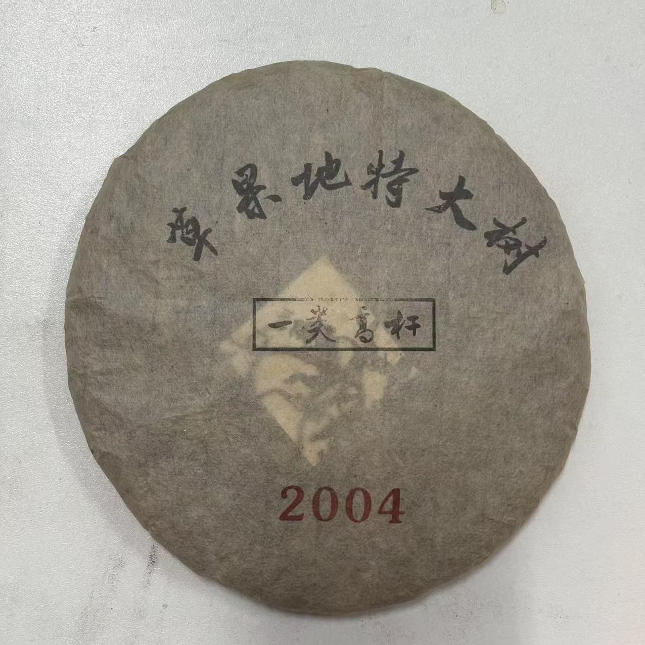 LG331-草果地特大树 一类高杆 生茶357g