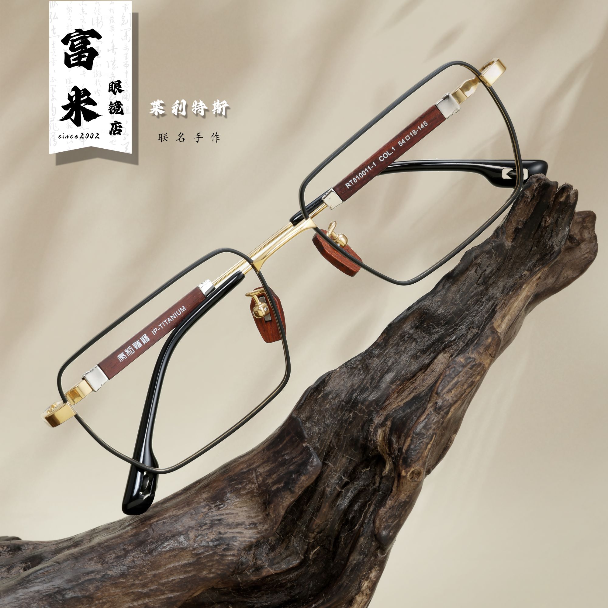 【富米】神笔MT8111国风元素设计师款檀木可配度数大脸眼镜框