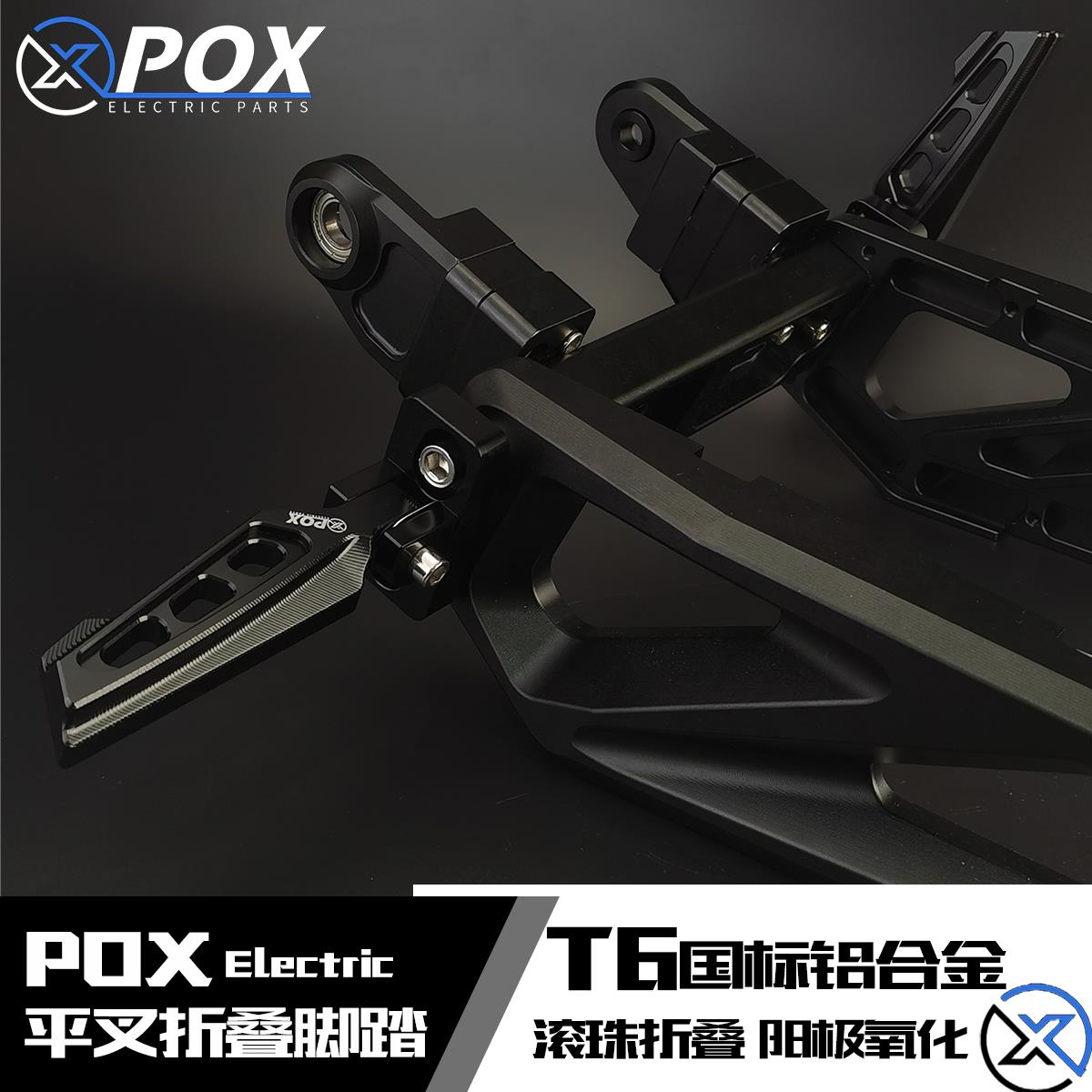 POX新款折叠后脚踏板小牛U2/UB/奇迹牛/九号7075平叉专用脚踏直上