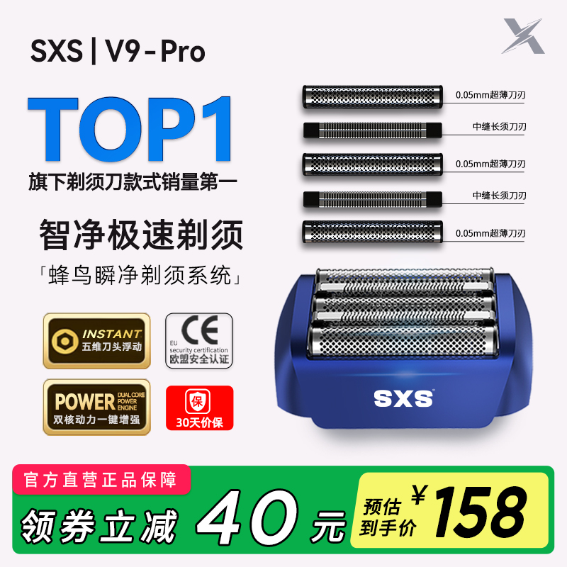V9 Pro往复式剃须刀原装刀头（不含主机 拍前请注意）