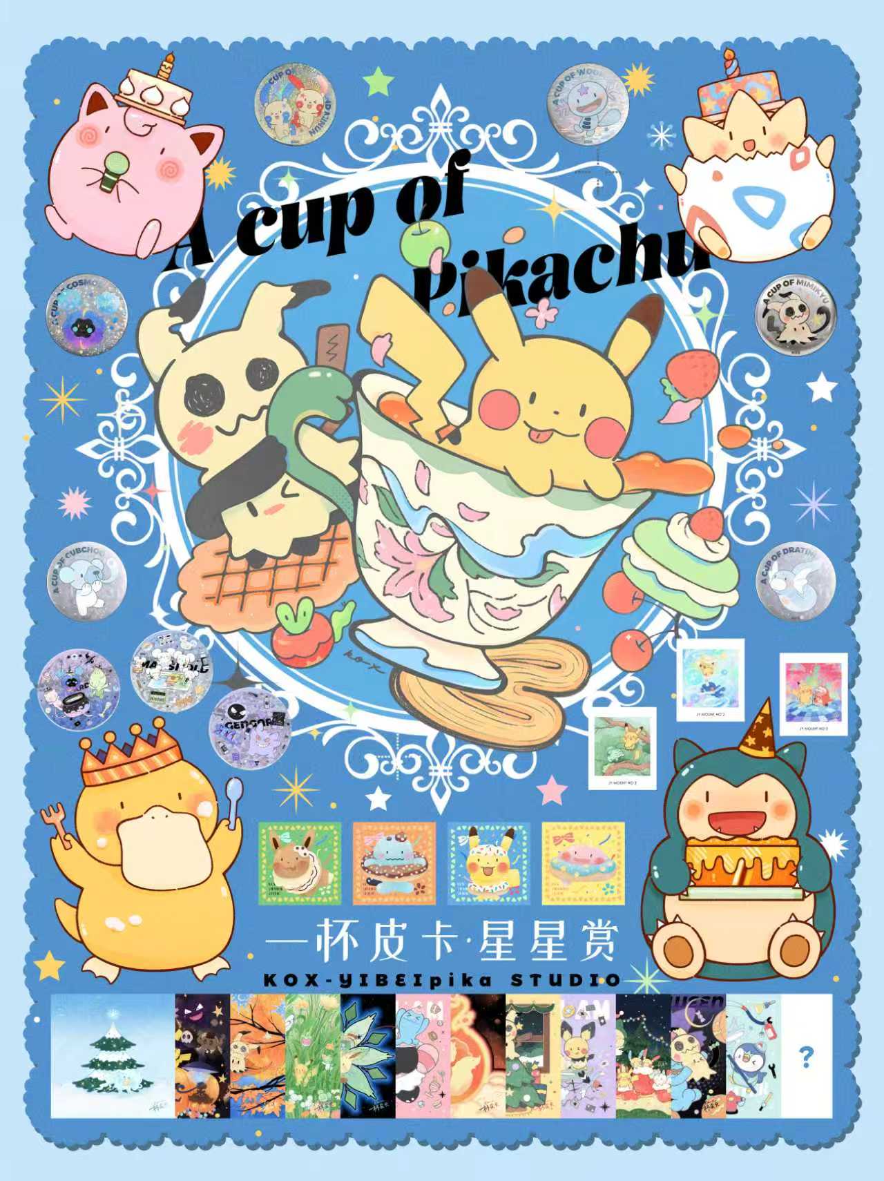 【一杯皮卡】宝可梦星星嘉年华