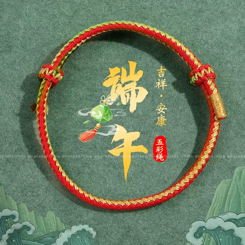 F63#端午节红绳本命年编织手绳