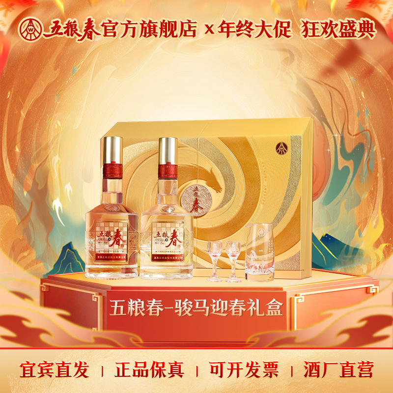 WULIANGCHUN/五粮春骏马迎春礼盒52度588ml*2瓶