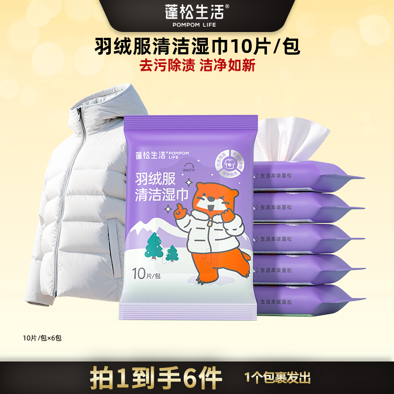 羽绒服免洗清洁湿巾免水洗强力去污冬季清洗剂擦羽绒服专用湿纸巾