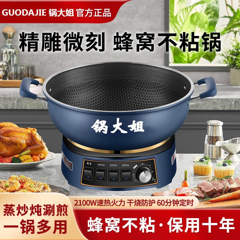 锅大姐蜂窝不粘锅电炒锅家用多功能电热锅炒菜蒸煮一体式电锅201