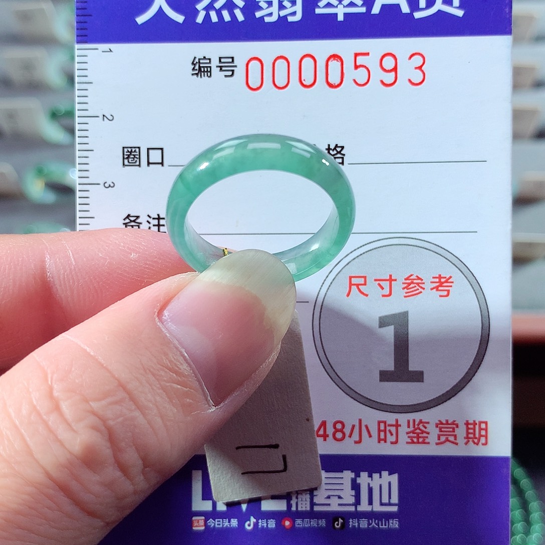 翡翠未镶嵌戒指17号