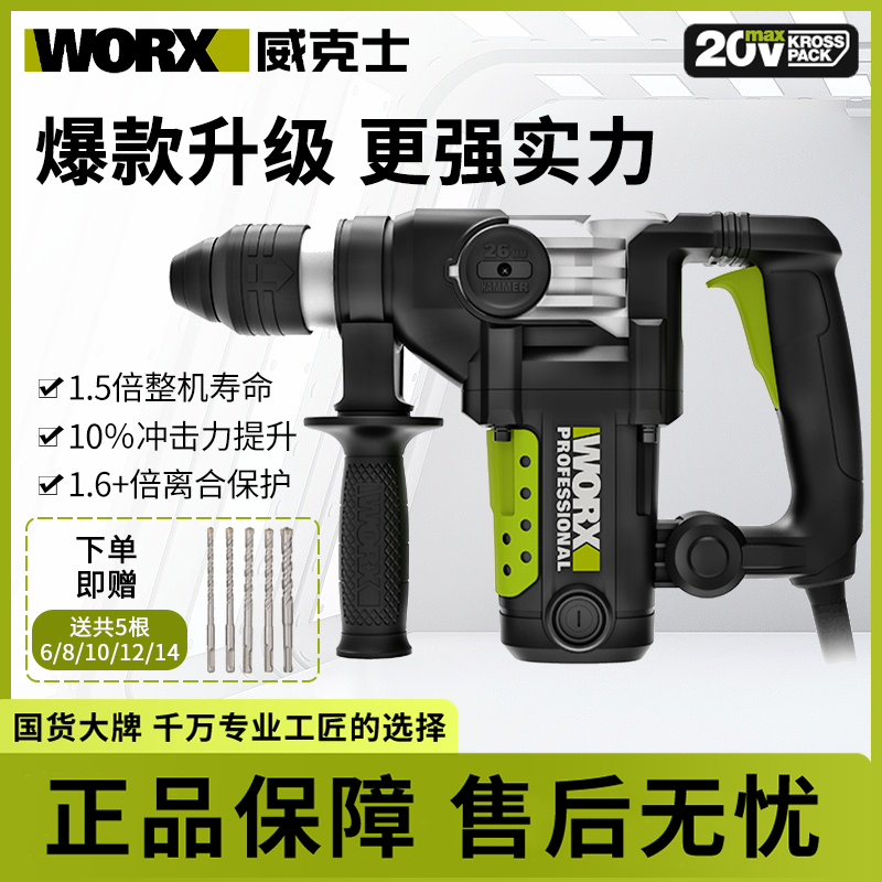 威克士方柄电锤冲击钻两用WU327D/WU328电镐大功率打混凝土冲击