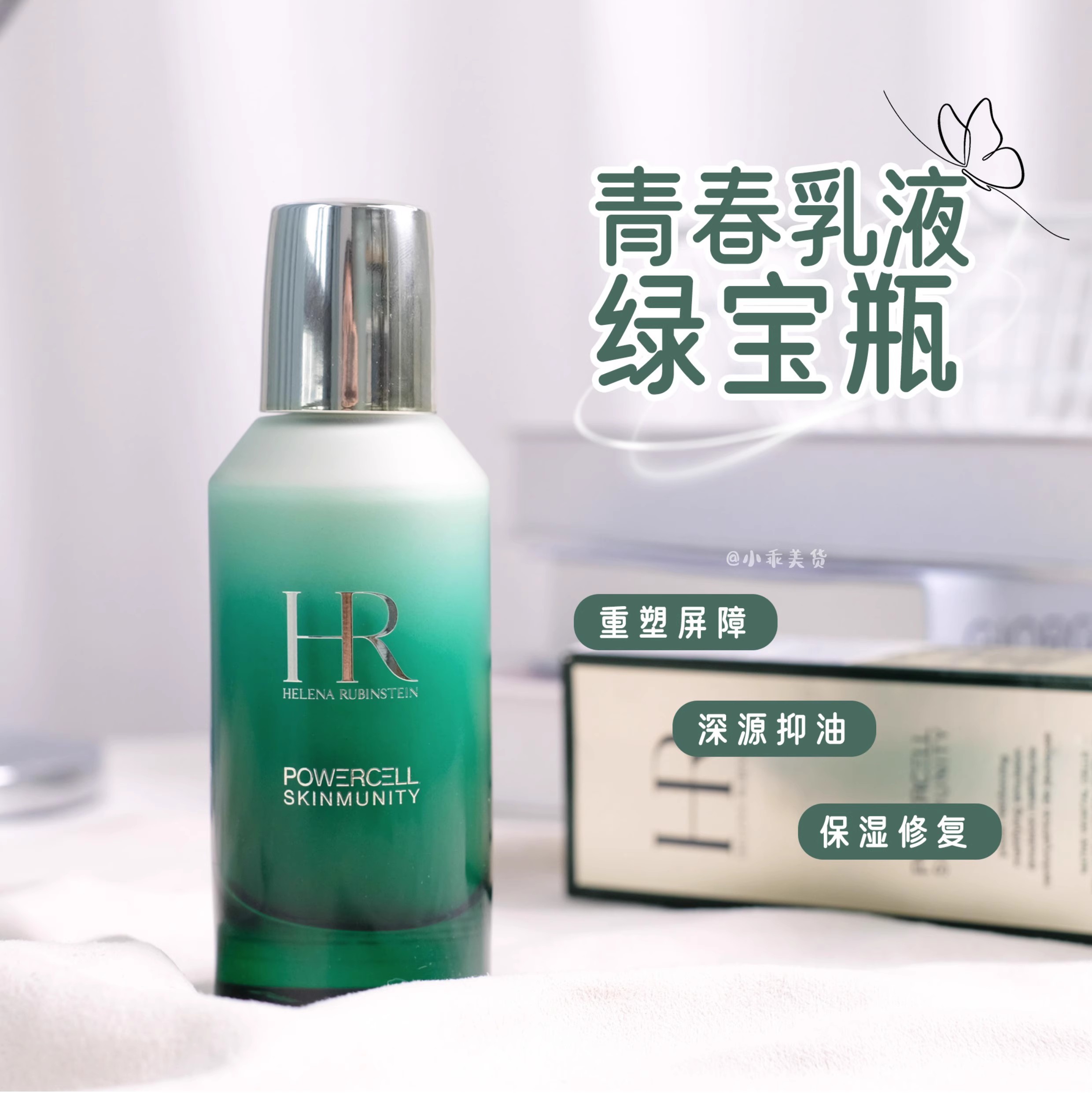 HELENA RUBINSTEIN BEAUTY GALLERY绿瓶75ML悦活强韧青春轻乳液