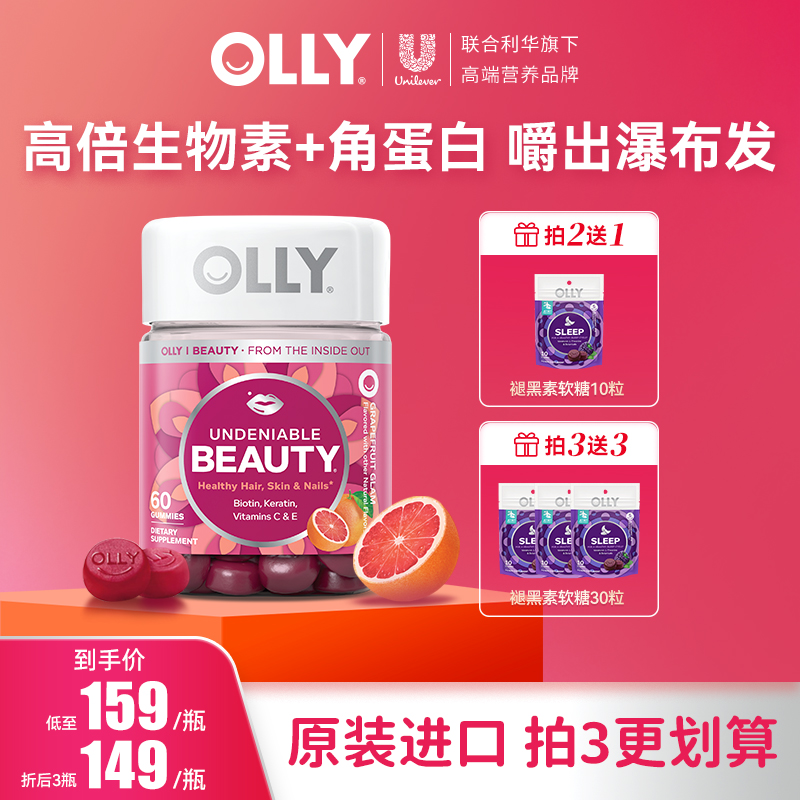 【力荐】OLLY进阶版高倍生物素角蛋白光泽维CE营养成人软糖60粒