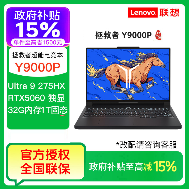 【自营国补】联想拯救者Y9000P ultra9-275HX 5060游戏笔记本电脑