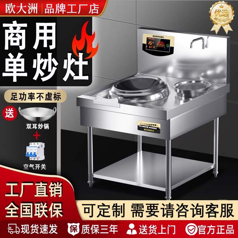 商用电磁炉大功率15KW电炒炉凹面8000W饭店单双头食堂大锅猛火灶