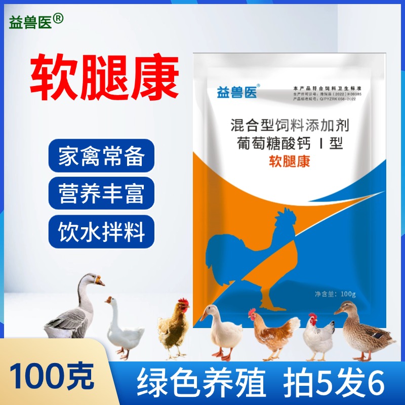 软腿康鸡鸭鹅鸽子鹌鹑家禽养殖通用饲料添加剂可饮水可拌料
