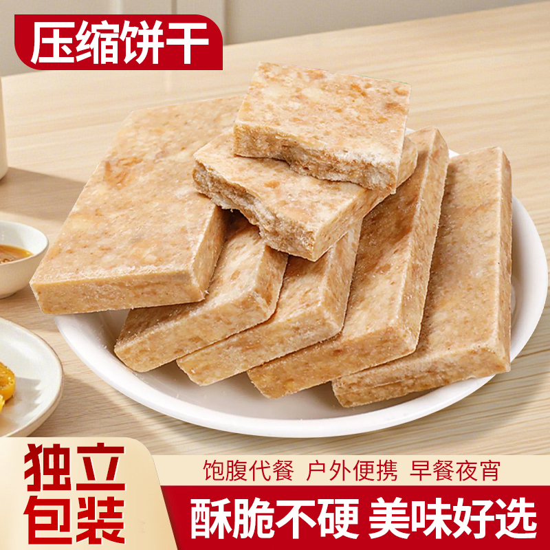 【超值！】多口味压缩饼干 真空包装 营养代餐 饱腹可作户外应急干粮