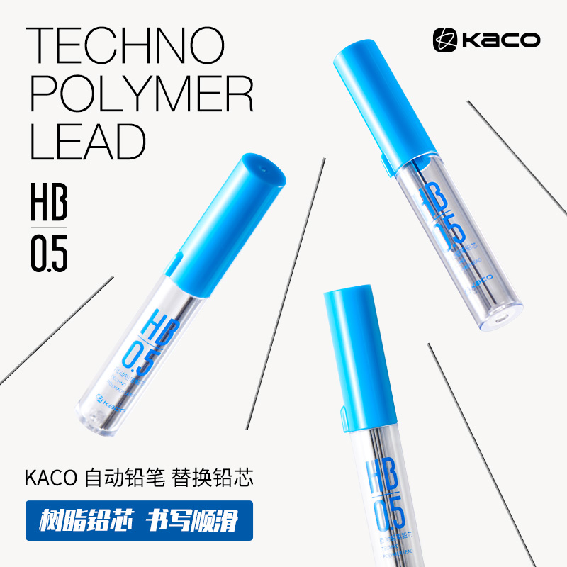 KACO 自动铅笔铅芯HB0.5 书写顺滑不断铅树脂铅芯学习文具2筒装